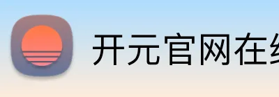 开元官网在线登录 Logo